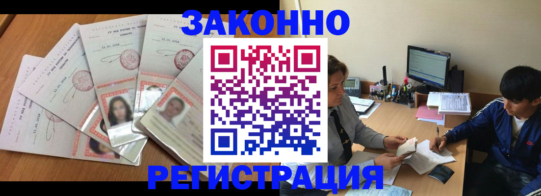 прописка регистрация в Удмуртии