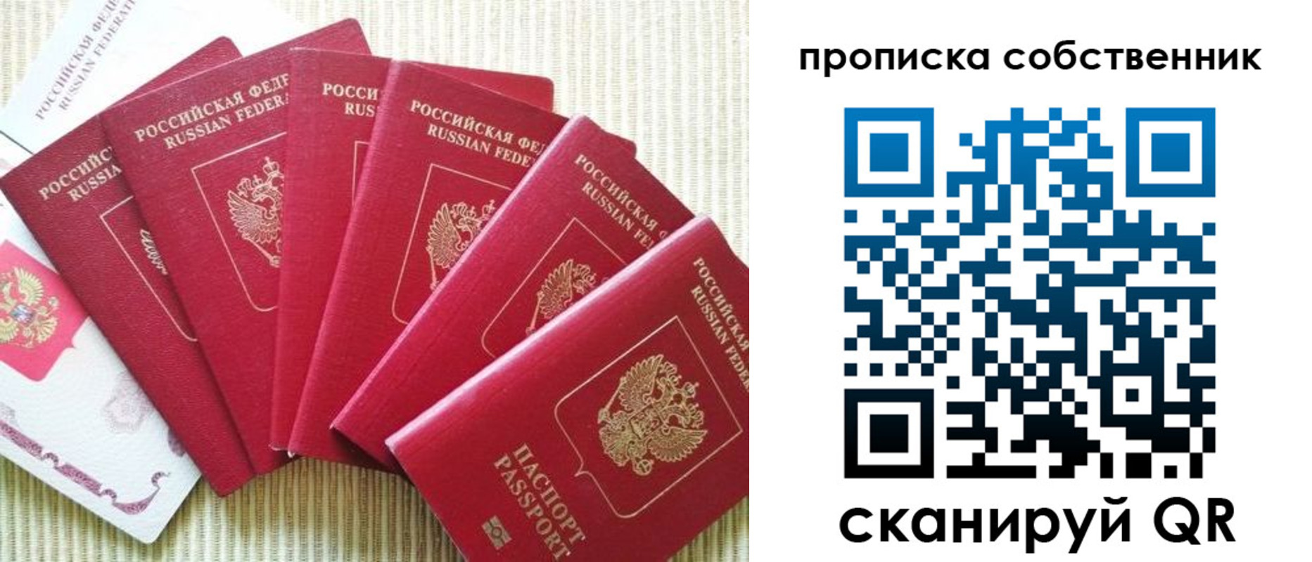прописка в Удмуртии