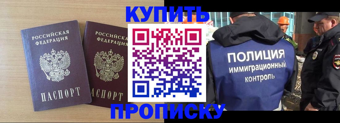 купить прописку в Удмуртии
