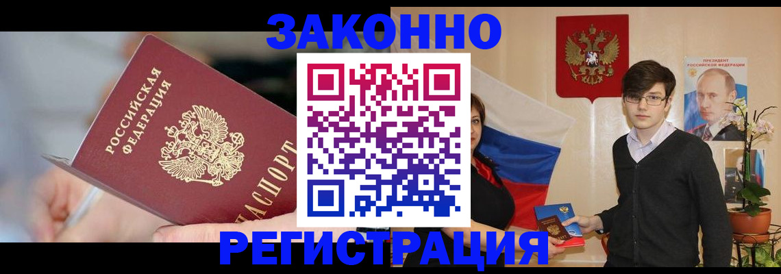 временная регистрация законно в Удмуртии